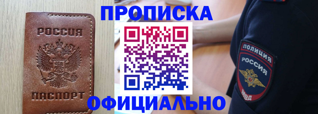 прописка ребенка в Электрогорске