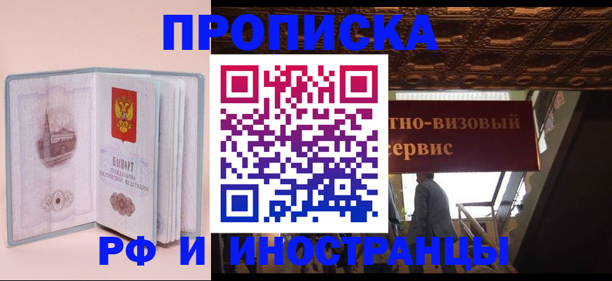 купить прописку в Электрогорске