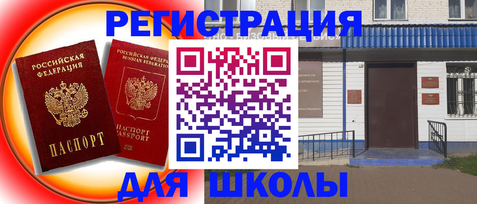 прописка штамп в Электрогорске