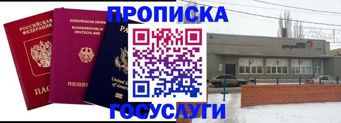 временная прописка в Электрогорске