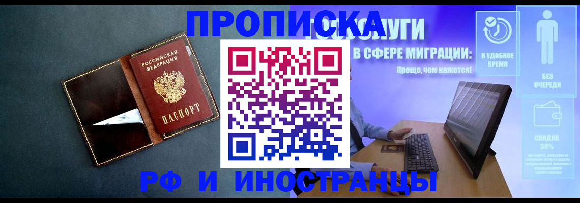 временная регистрация в Электрогорске