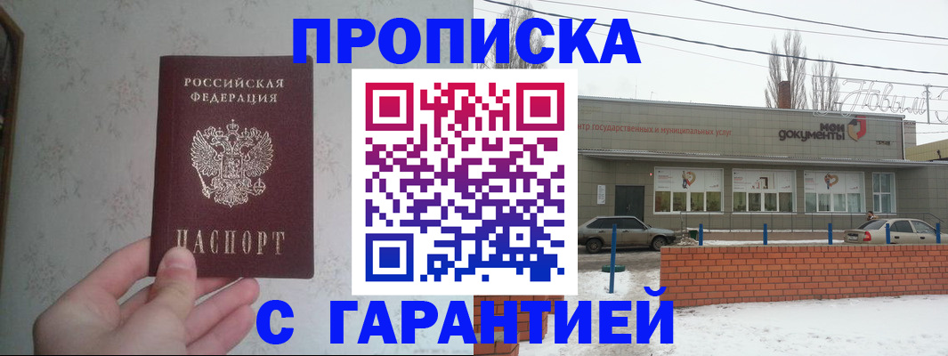 прописка штамп в Электрогорске