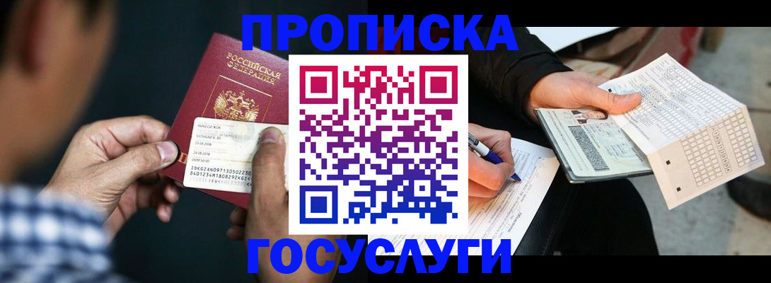 временная регистрация для всех в Электрогорске