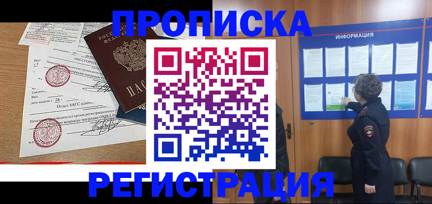 прописка для военкомата в Электрогорске