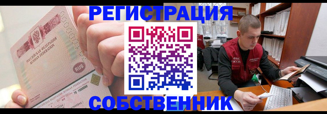 прописка ребенка в Электрогорске