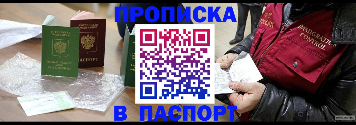 купить прописку в Электрогорске