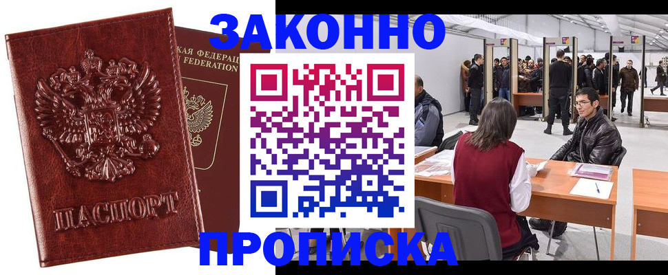 временная регистрация для всех в Электрогорске